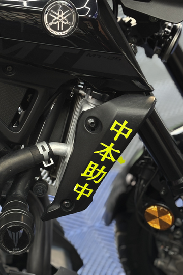 Yamaha MT-25 için Yan Radyatör Kapağı Üstü Japonca Yazı Sticker (Sağ ve Sol)